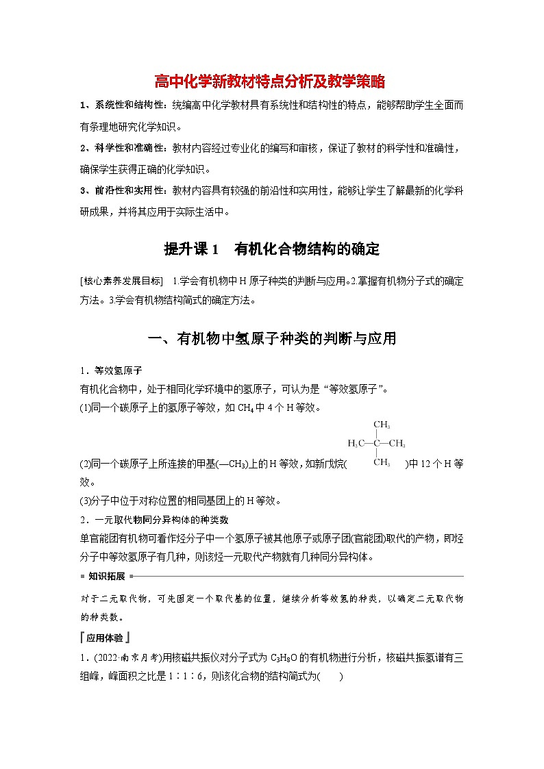第一章 提升课1　有机化合物结构的确定（学习笔记）第1页