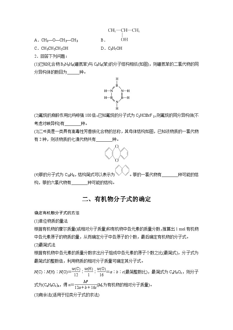 第一章 提升课1　有机化合物结构的确定（学习笔记）第2页
