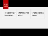第一章 提升课1　有机化合物结构的确定--人教版高中化学选择性必修第三册同步课件+讲义+专练（新教材）
