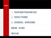 第一章 提升课1　有机化合物结构的确定--人教版高中化学选择性必修第三册同步课件+讲义+专练（新教材）