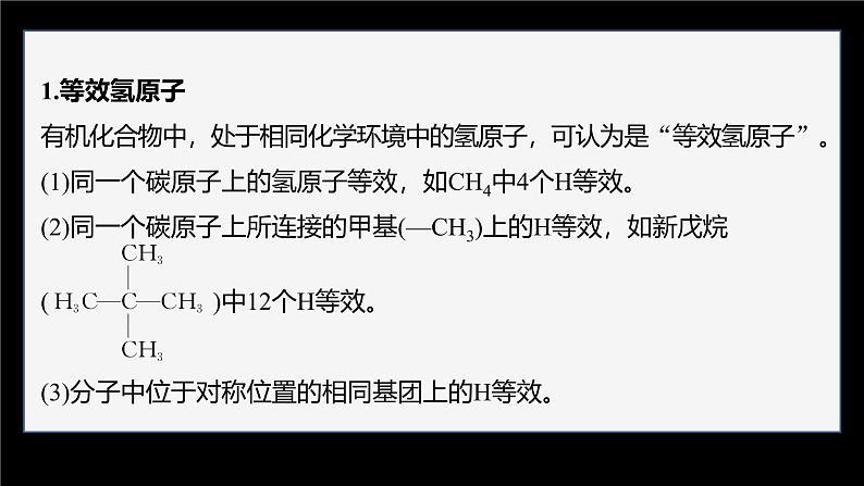 第一章 提升课1　有机化合物结构的确定第6页