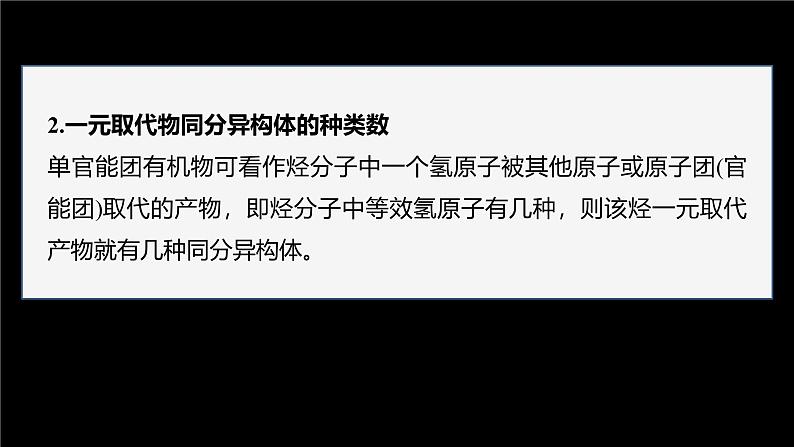 第一章 提升课1　有机化合物结构的确定第7页