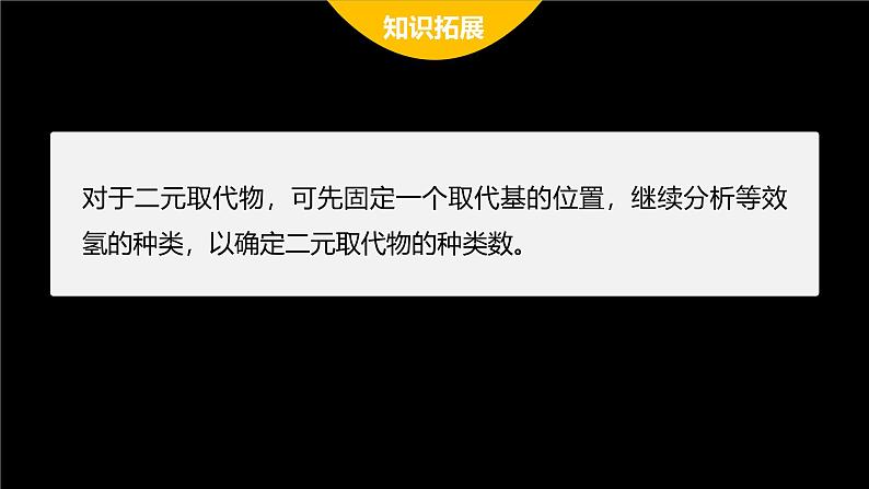 第一章 提升课1　有机化合物结构的确定第8页