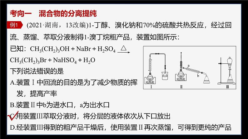 第一章 体系构建　体验高考第7页