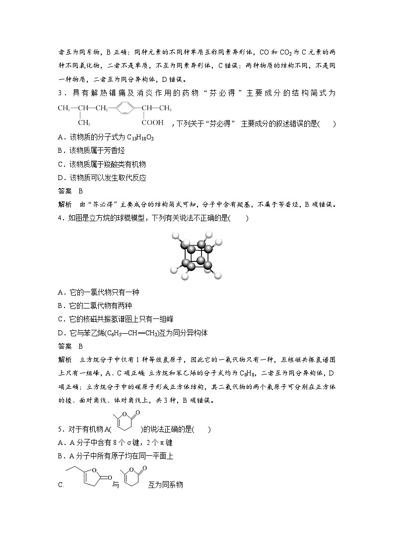 第一章 章末检测试卷(一)（教师版）第2页