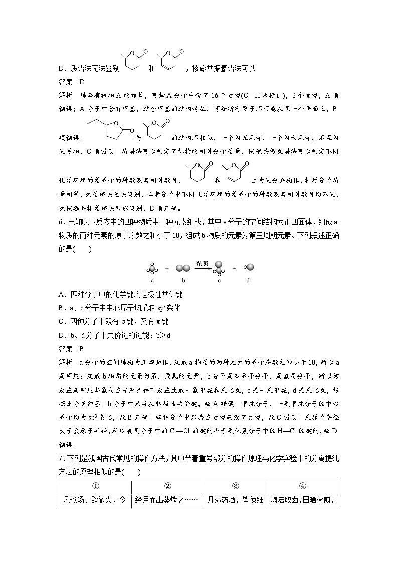 第一章 章末检测试卷(一)（教师版）第3页