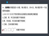 第一章 章末检测试卷(一)--人教版高中化学选择性必修第三册同步课件+讲义+专练（新教材）