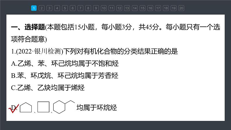 第一章 章末检测试卷(一)第3页