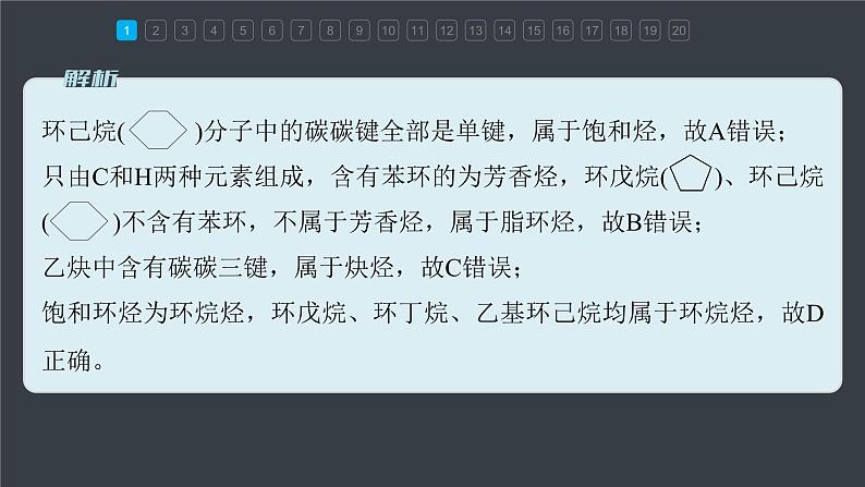 第一章 章末检测试卷(一)第4页