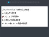 第一章 章末检测试卷(一)--人教版高中化学选择性必修第三册同步课件+讲义+专练（新教材）