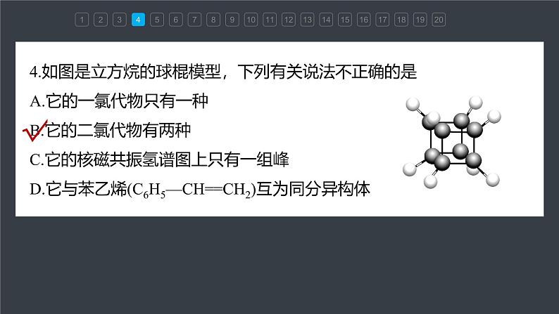 第一章 章末检测试卷(一)第8页