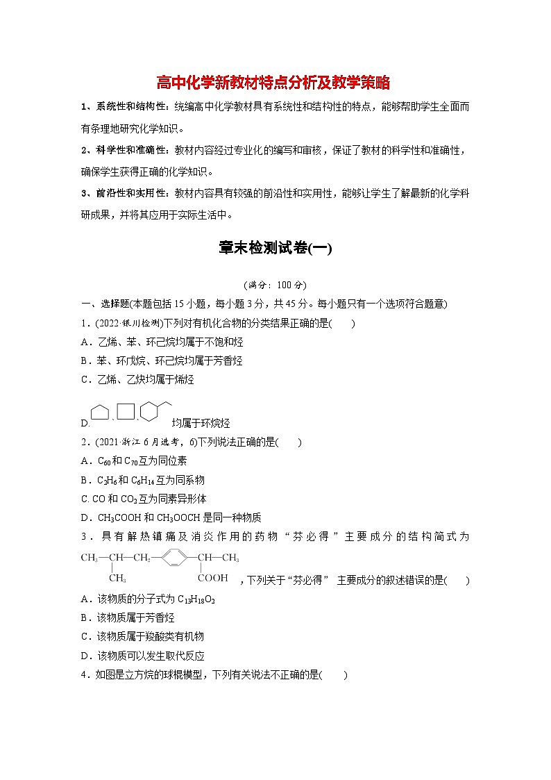 第一章 章末检测试卷(一)（专练）第1页
