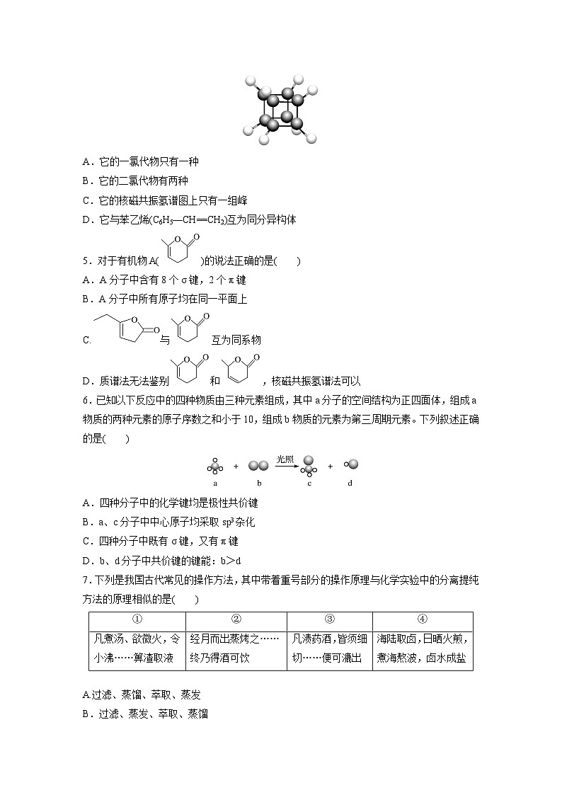 第一章 章末检测试卷(一)（专练）第2页