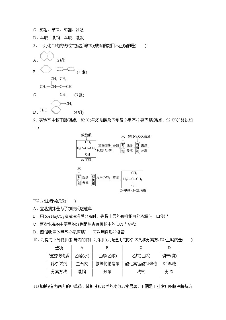 第一章 章末检测试卷(一)（专练）第3页