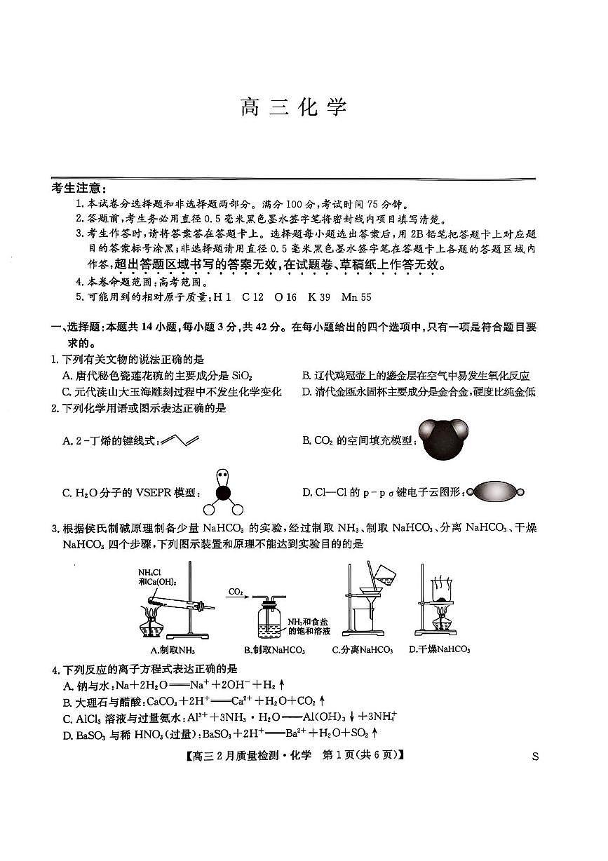 化学第1页