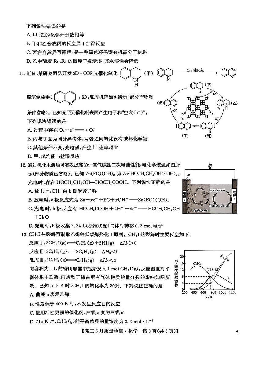 化学第3页