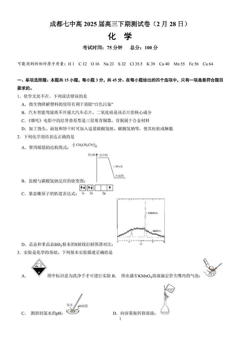 25届高三化学考试试卷第1页