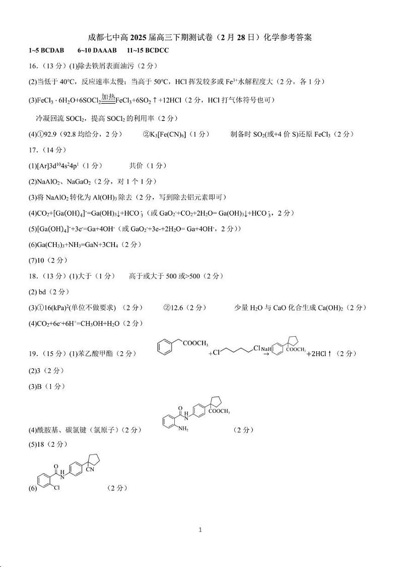 25届高三化学考试试卷答案第1页