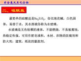 人教版 (新課標(biāo))高中化學(xué)必修1 4-1《無機(jī)非金屬材料的主角——硅》第二課時(shí)課件