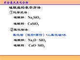 人教版 (新課標(biāo))高中化學(xué)必修1 4-1《無機(jī)非金屬材料的主角——硅》第二課時(shí)課件