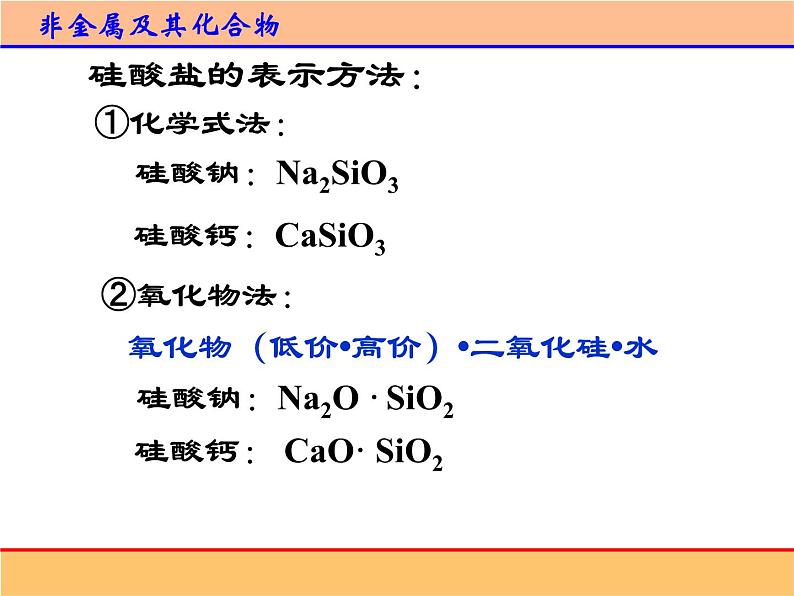 人教版 (新课标)高中化学必修1 4-1《无机非金属材料的主角——硅》第二课时课件第5页