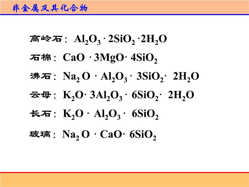 人教版 (新课标)高中化学必修1 4-1《无机非金属材料的主角——硅》第二课时课件第6页