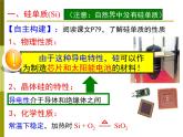 人教版 (新課標(biāo))高中化學(xué)必修1 4-1《無機(jī)非金屬材料的主角——硅》課件