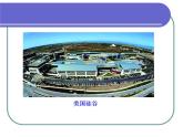 人教版 (新課標(biāo))高中化學(xué)必修1 4-1《無機(jī)非金屬材料的主角——硅考課件