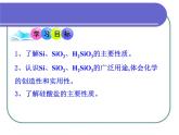 人教版 (新課標(biāo))高中化學(xué)必修1 4-1《無機(jī)非金屬材料的主角——硅考課件