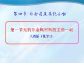 人教版 (新課標(biāo))高中化學(xué)必修1 4-1《無機(jī)非金屬材料的主角——硅》課件