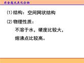 人教版 (新課標(biāo))高中化學(xué)必修1 4-1《無機(jī)非金屬材料的主角——硅》第一課時(shí)課件