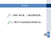 人教版 (新課標(biāo))高中化學(xué)必修1 4-3第二課時(shí)《二氧化氮和一氧化氮、大氣污染》教學(xué)課件