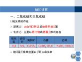 人教版 (新課標(biāo))高中化學(xué)必修1 4-3第一課時(shí)《二氧化硫和三氧化硫》教學(xué)課件