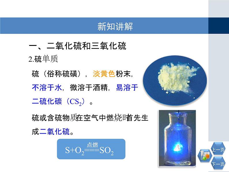 人教版 (新课标)高中化学必修1 4-3第一课时《二氧化硫和三氧化硫》教学课件第7页