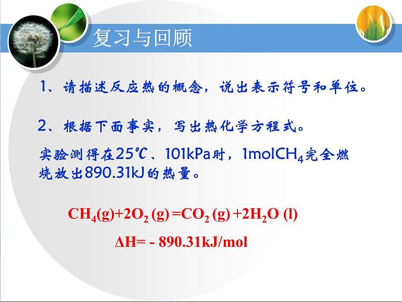 人教版 (新课标)高中化学选修4 1-2《燃烧热__能源》课件第2页