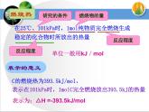 人教版 (新課標(biāo))高中化學(xué)選修4 1-2《燃燒熱__能源》課件