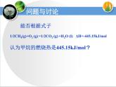 人教版 (新課標(biāo))高中化學(xué)選修4 1-2《燃燒熱__能源》課件