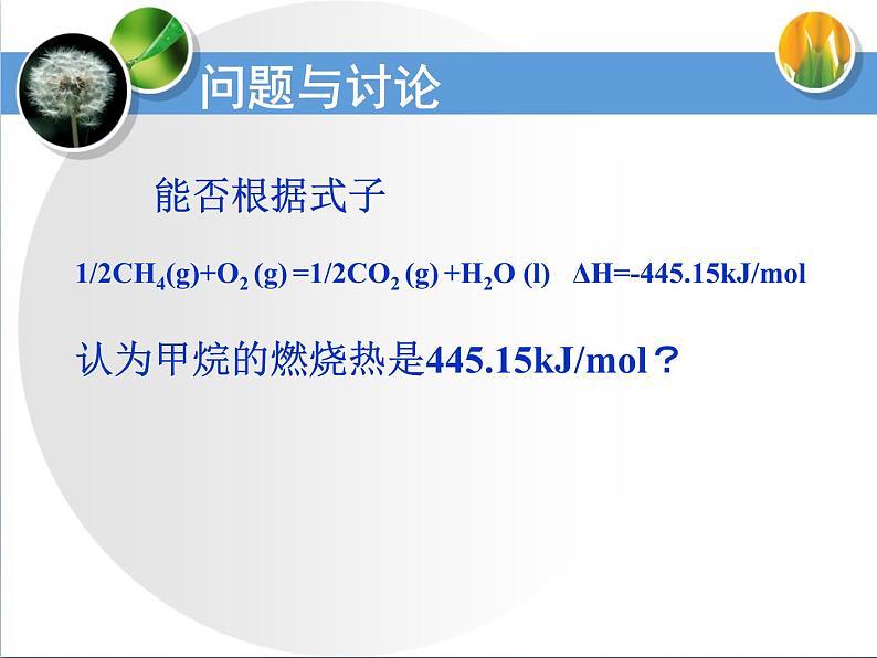 人教版 (新课标)高中化学选修4 1-2《燃烧热__能源》课件第4页