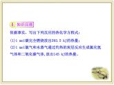 人教版 (新課標(biāo))高中化學(xué)選修4 1-2《燃燒熱_ 能源》課件