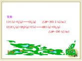 人教版 (新課標(biāo))高中化學(xué)選修4 1-2《燃燒熱_ 能源》課件
