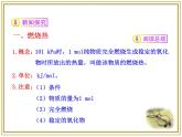 人教版 (新課標(biāo))高中化學(xué)選修4 1-2《燃燒熱_ 能源》課件