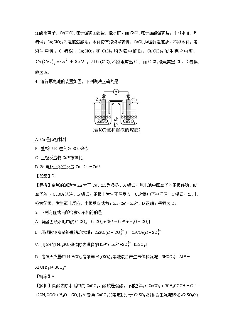 北京市昌平区2024-2025学年高二上学期期末化学试题（解析版）第2页