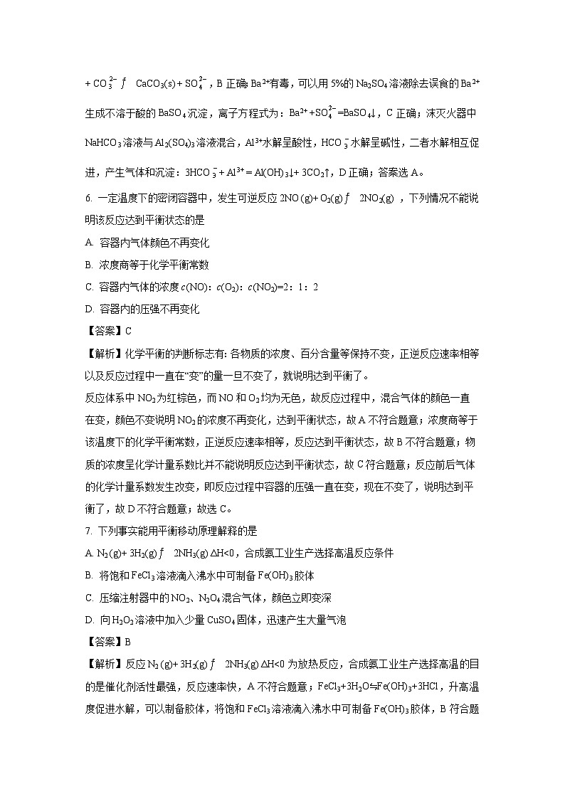 北京市昌平区2024-2025学年高二上学期期末化学试题（解析版）第3页