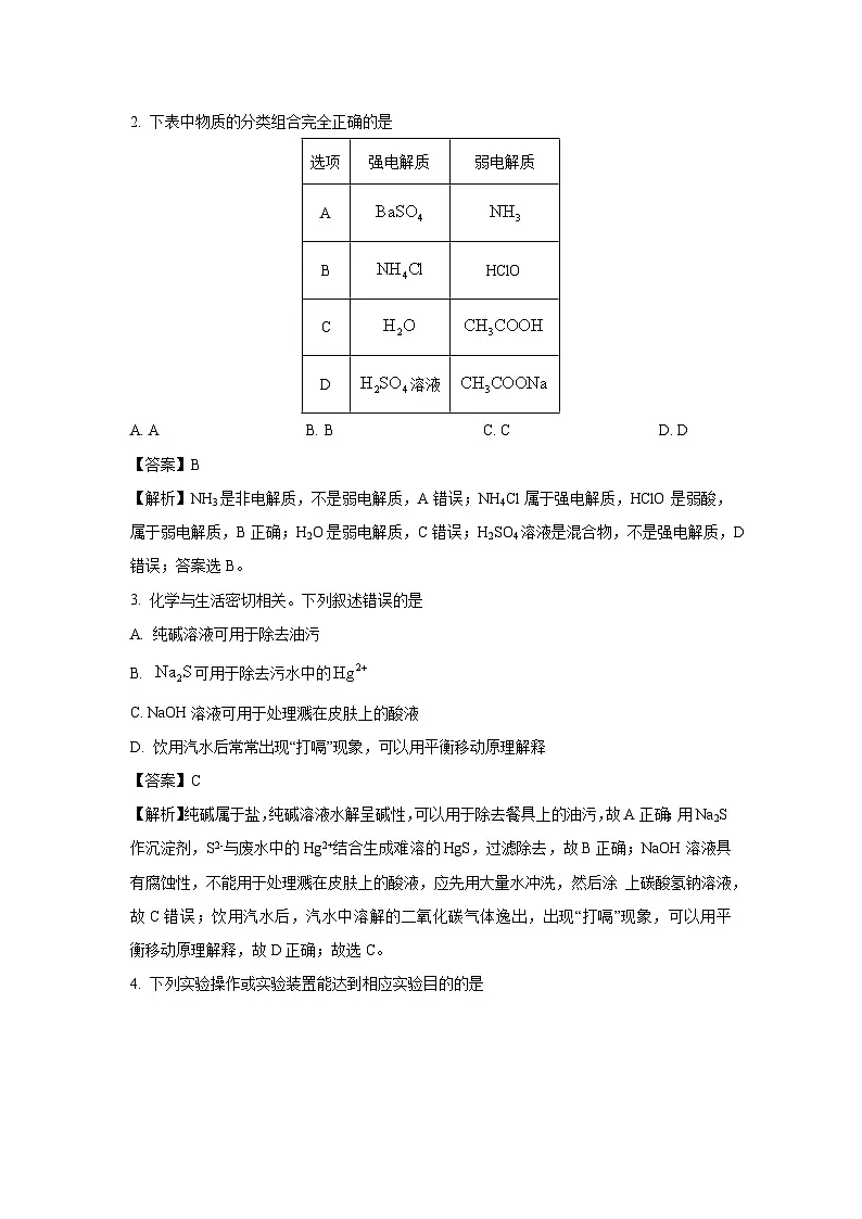 海南省部分学校2024-2025学年高二上学期1月期末考试化学试题（解析版）第2页