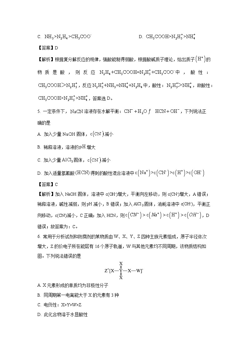 河北省衡水市2024-2025学年高二下学期2月开学考试 化学试题（解析版）第3页