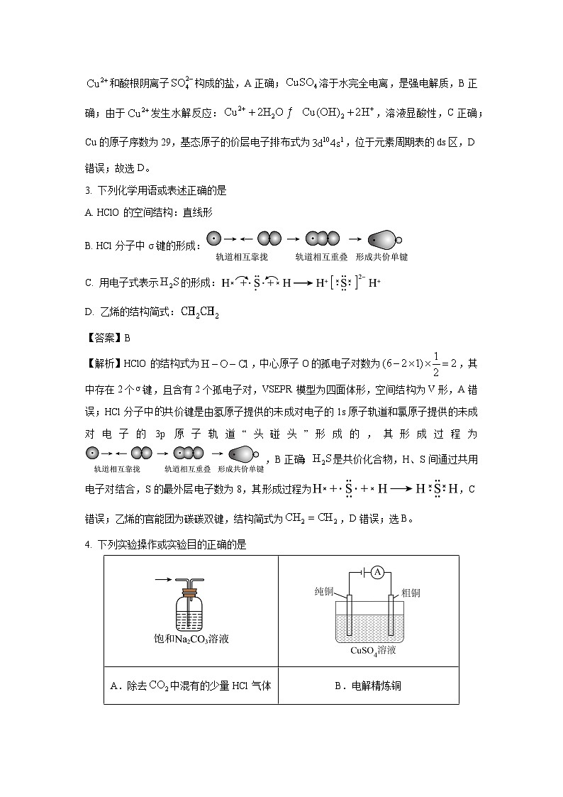 湖南省炎德英才名校联合体2024-2025学年高二上学期期末联考化学试题（解析版）第2页