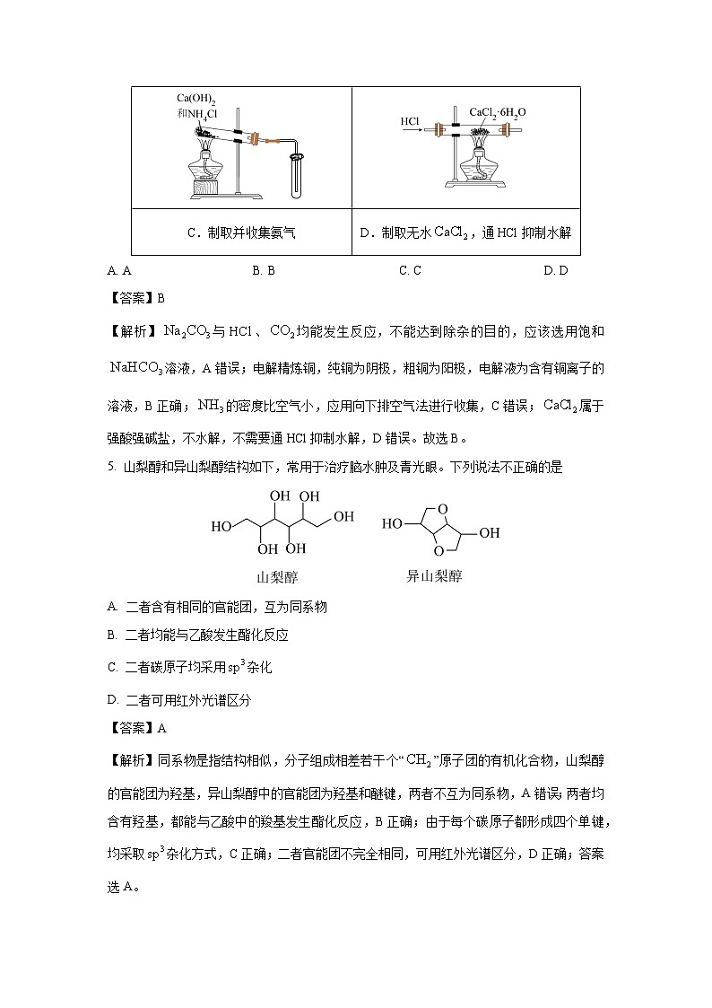 湖南省炎德英才名校联合体2024-2025学年高二上学期期末联考化学试题（解析版）第3页