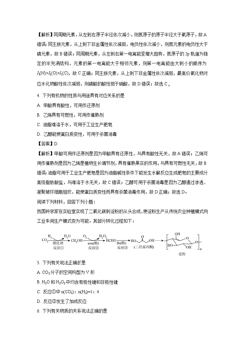 江苏省盐城市2024-2025年高二上学期期末联考化学试题（解析版）第2页