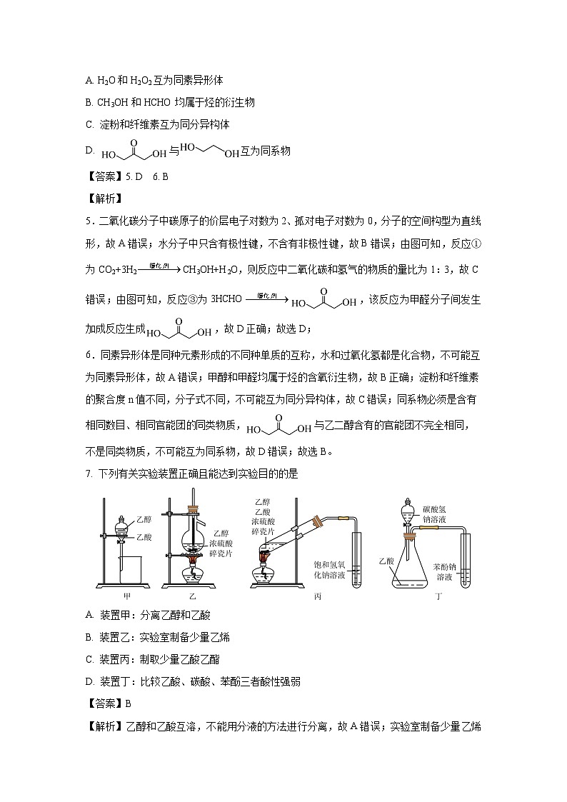 江苏省盐城市2024-2025年高二上学期期末联考化学试题（解析版）第3页