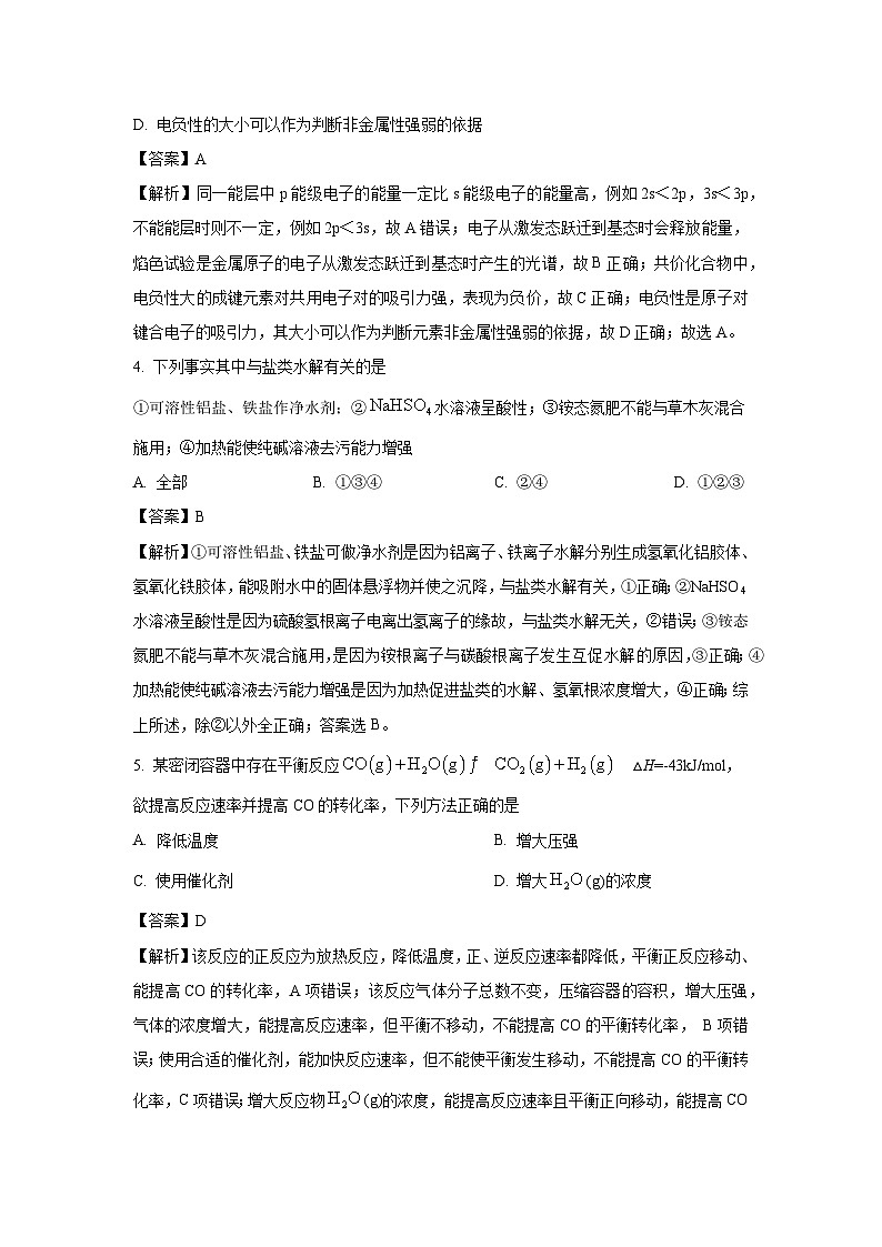 天津市五区县重点校2024-2025学年高二上学期1月期末化学试题（解析版）第2页